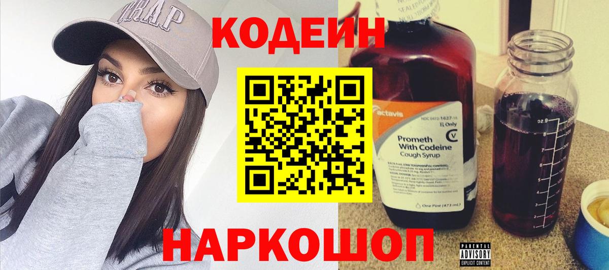 Добрянка  Codein Purple Drank  Codein Purple Drank  Вход с VPN 