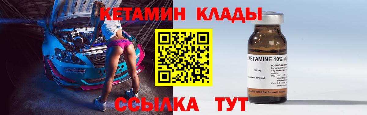 Добрянка  КЕТАМИН VHQ  Вход с VPN 