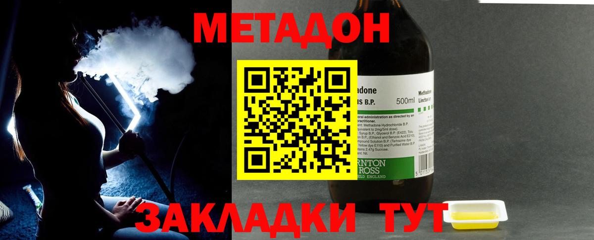 Метадон кристалл Добрянка